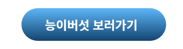 능이버섯 보러가기 버튼
