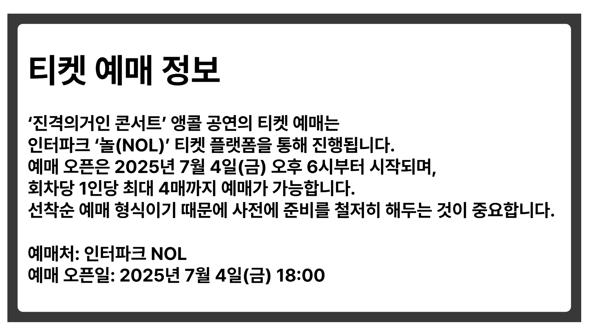 진격의거인 콘서트 ㅣ공연일정, 티켓예매방법, 티켓가격, 꿀팁! 총정리