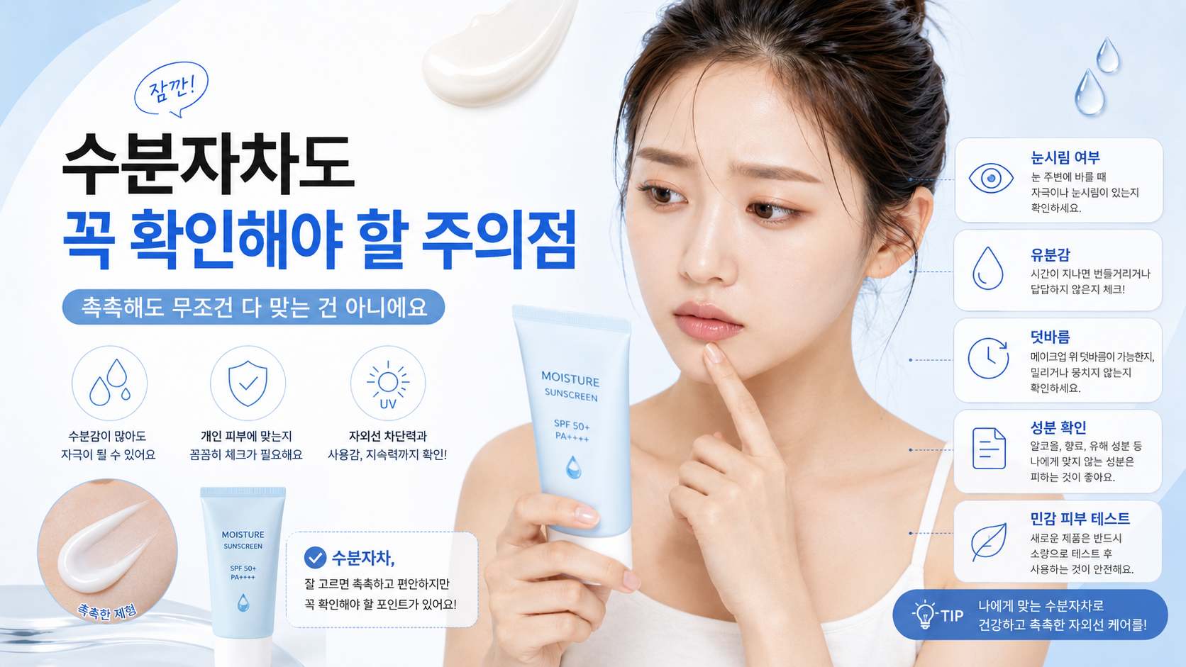 수분자차-사용-전-확인해야-할-주의점