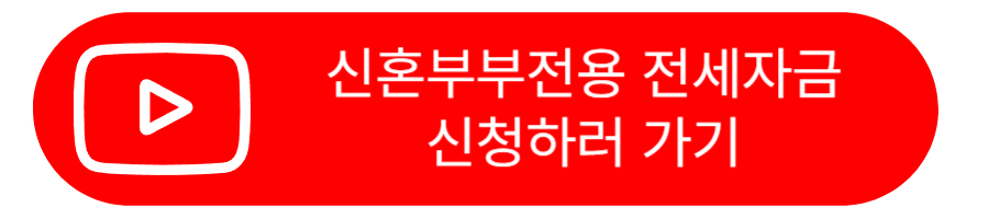 주택도시기금 사용하기