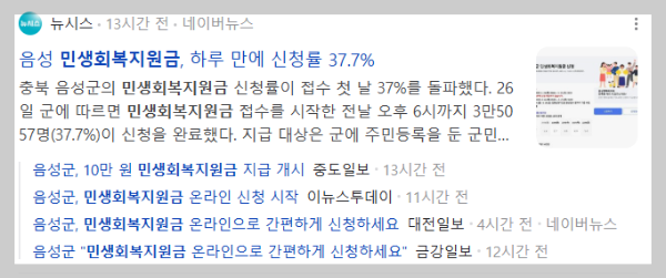 민생회복지원금 관련 기사