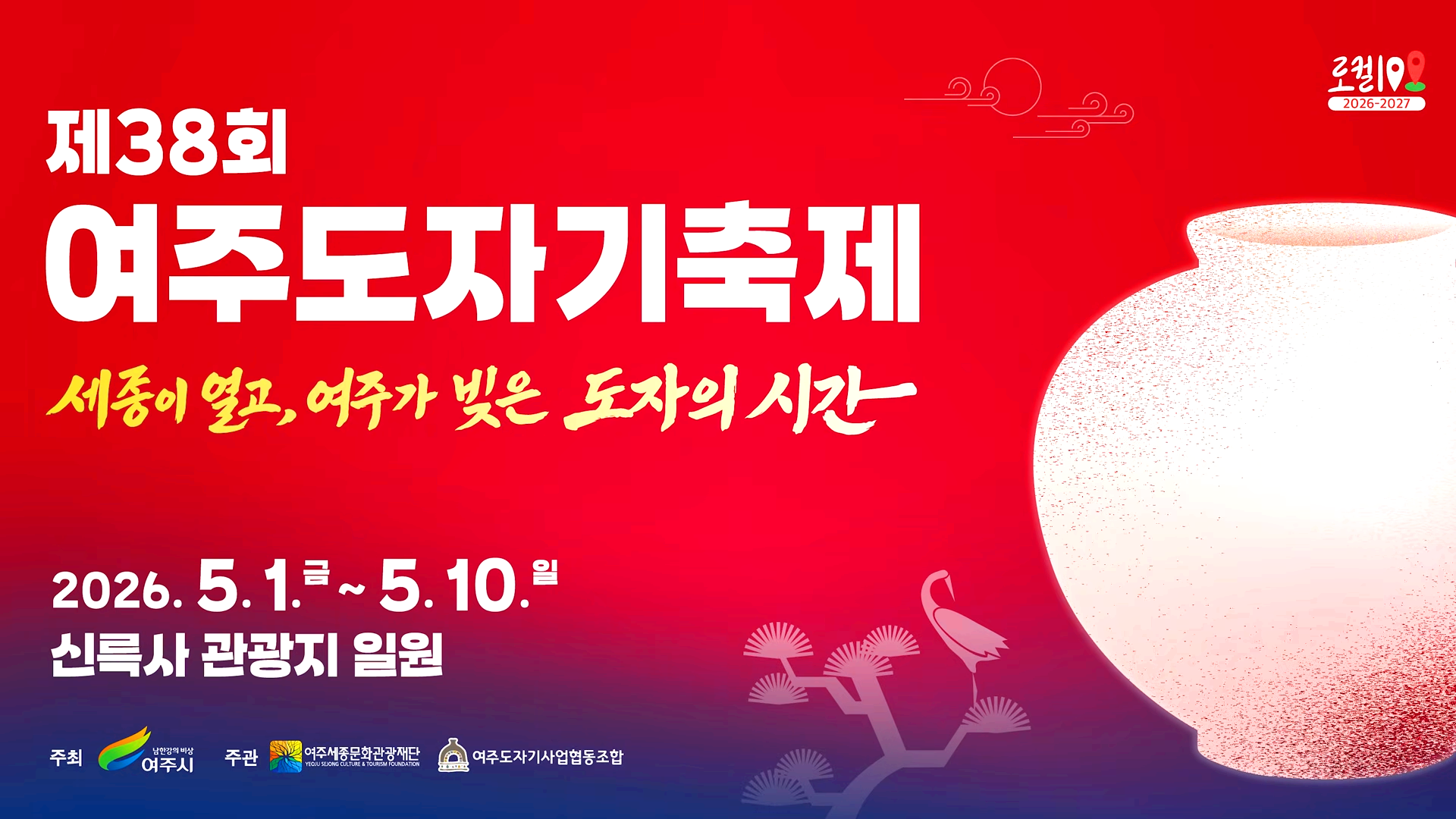 여주도자기축제