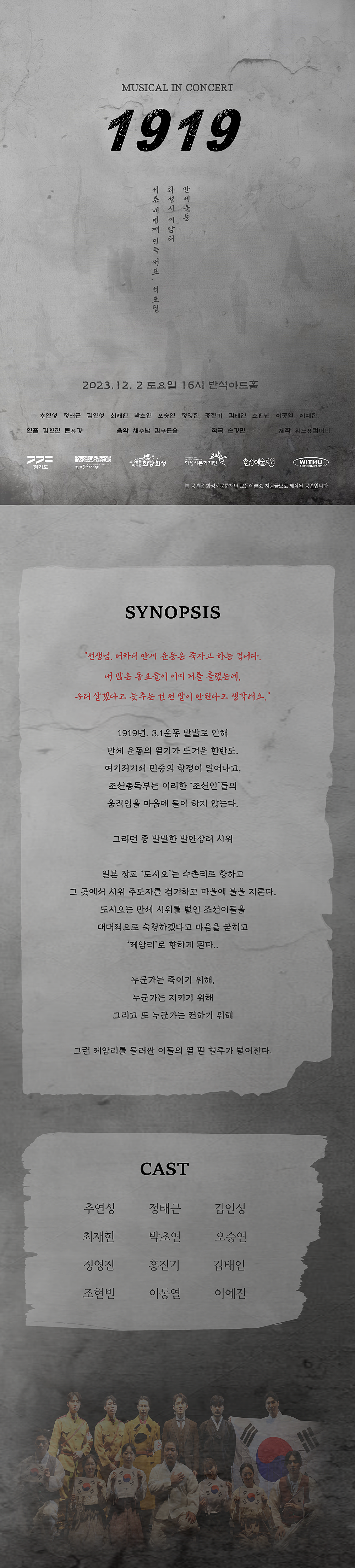 1919 뮤지컬 홍보물