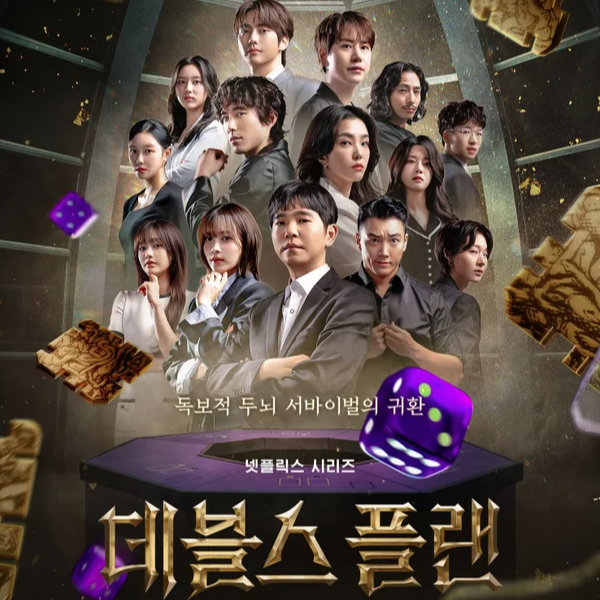 데블스플랜2