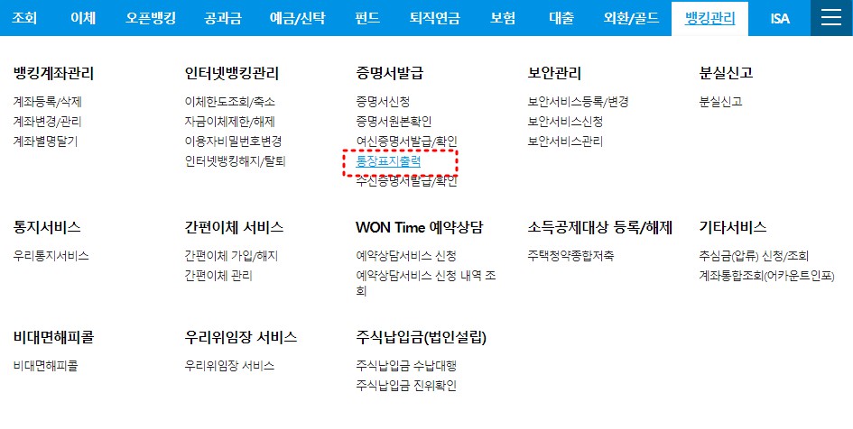 우리은행 영문명