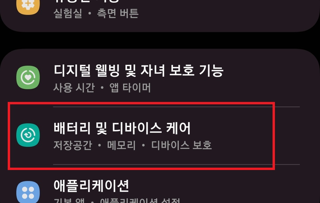 갤럭시 스마트폰 배터리 충전 제한 설정하는 방법 3