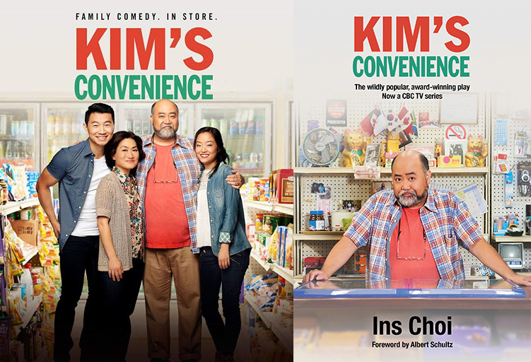 김씨네-편의점-포스터