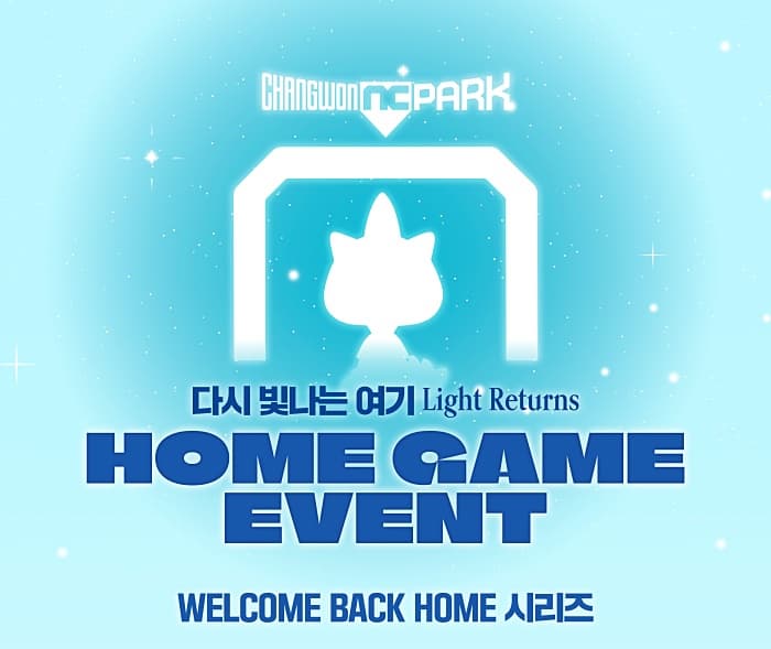 창원 NC파크 재개장 - NC 연고지 이전 논란 뒤 팬들과 다시 만난다!