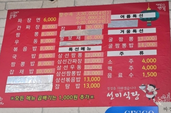 백반기행-함평-중국집-선미식당-메뉴판