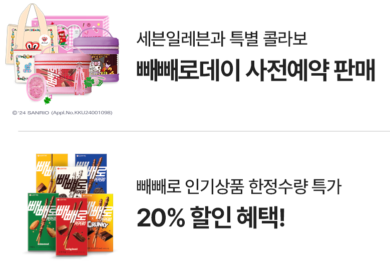 세븐일레븐 2024 11월 행사 이벤트 APP EVENT