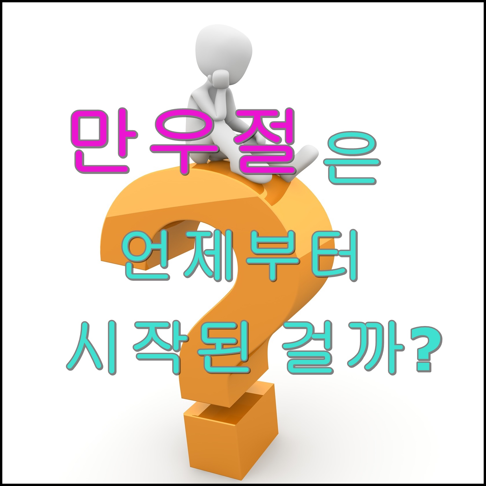 만우절