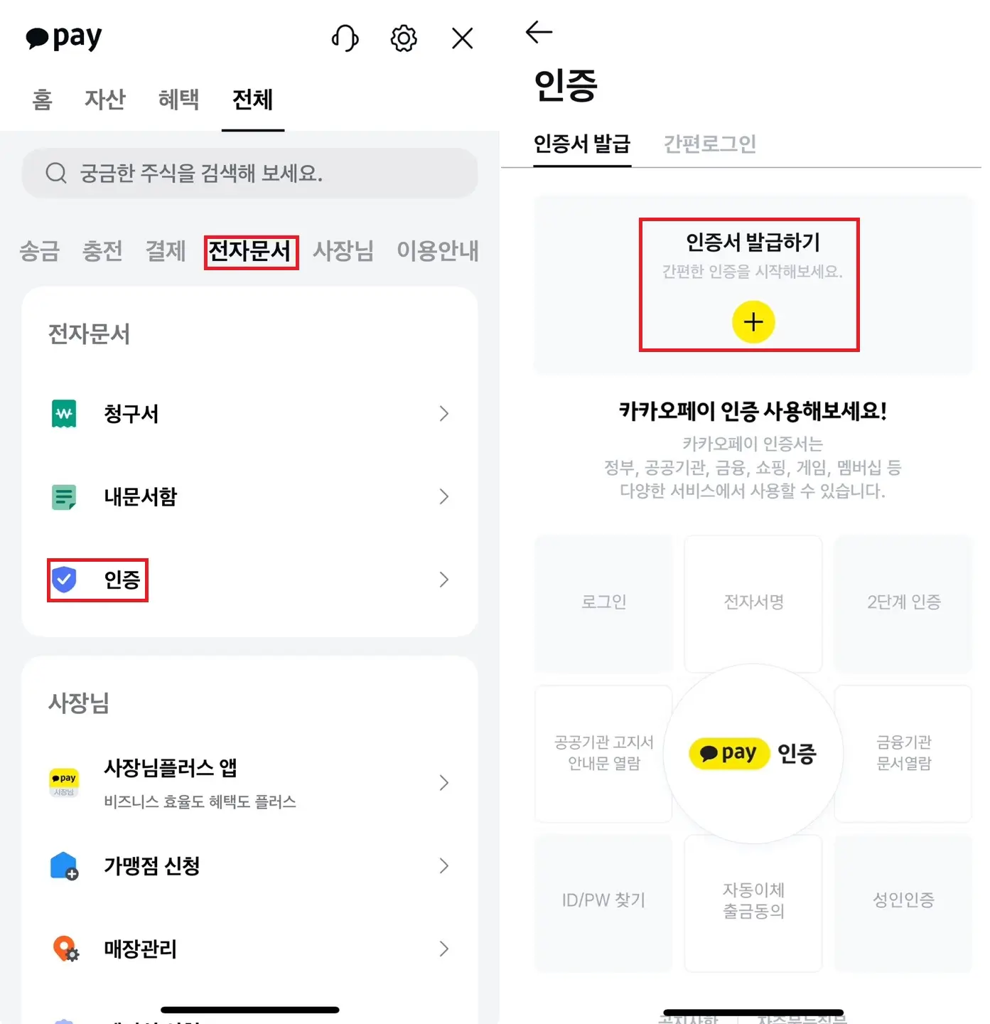 카카오 뱅크 공동인증서 발급