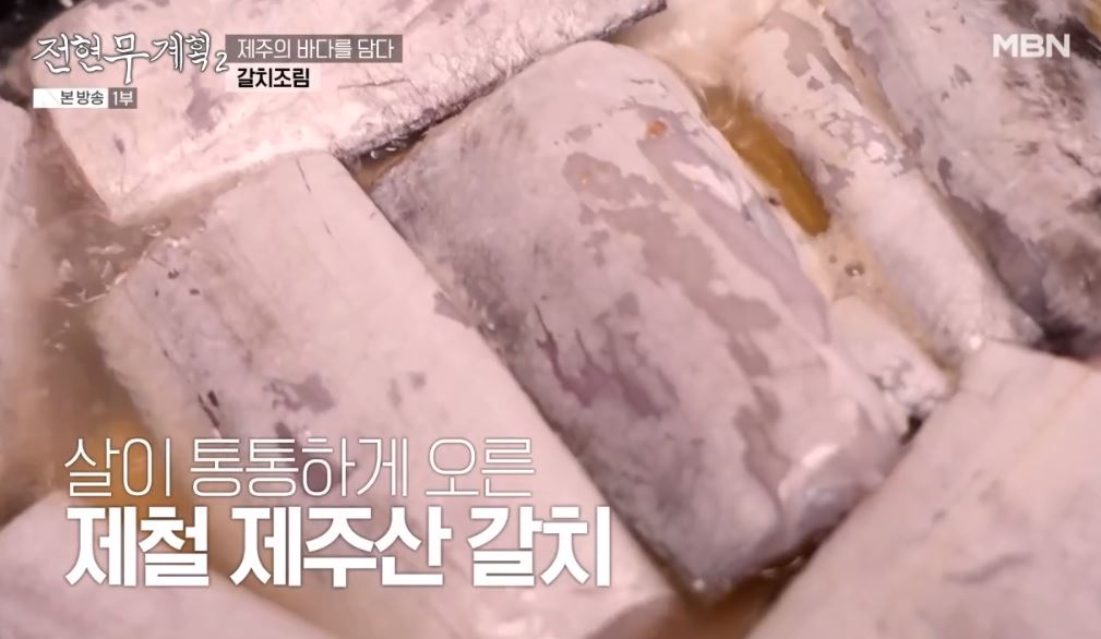 전현무계획 갈치조림, 옥돔구이