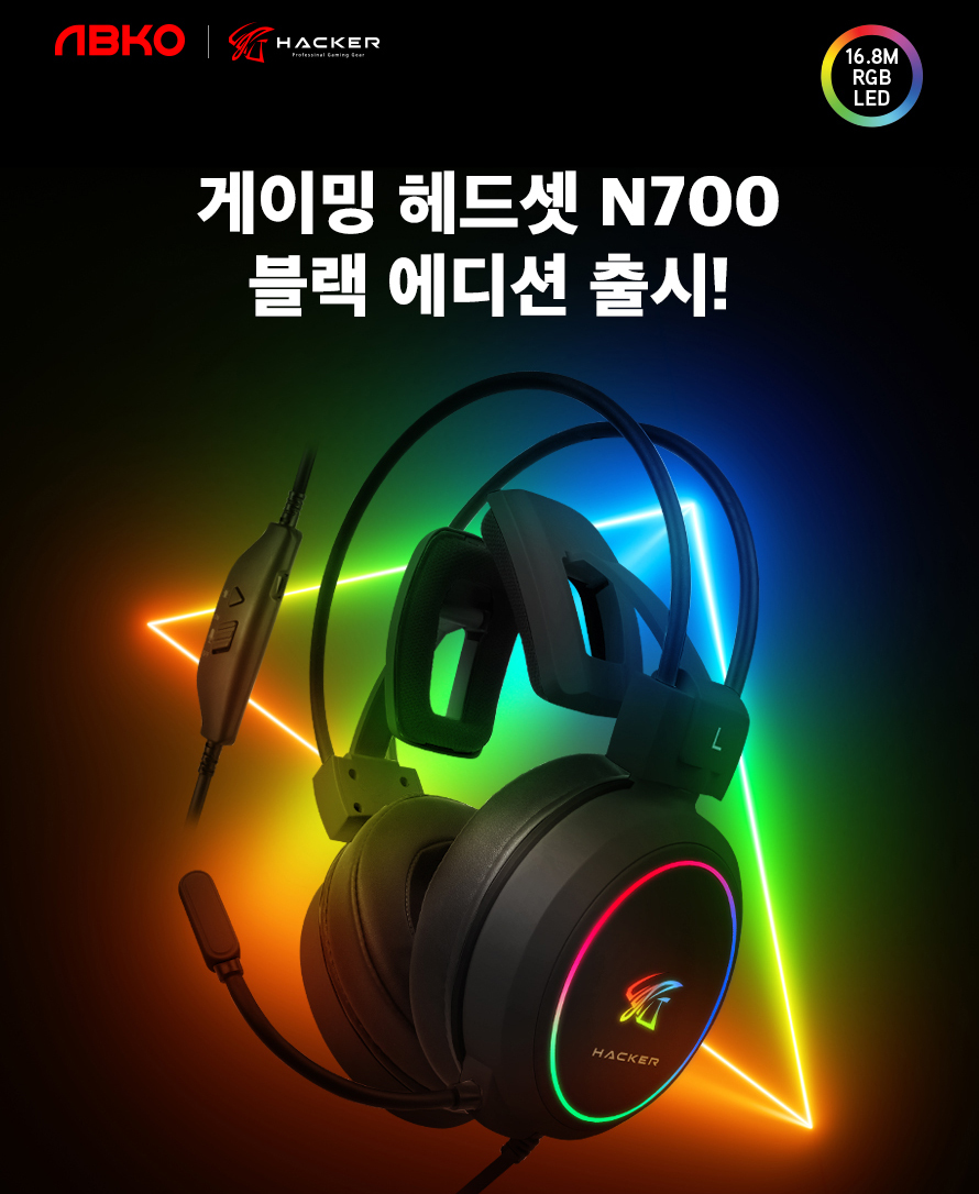 ABKO HACKER N700 가상 7.1 RGB 게이밍 헤드셋