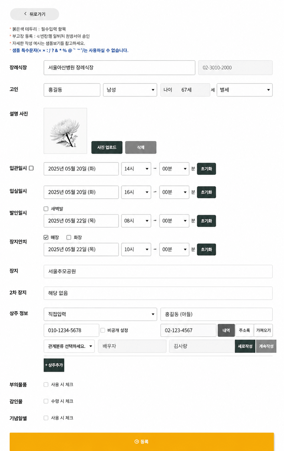 온라인 부고 &amp; 디지털 추모관 이용 방법