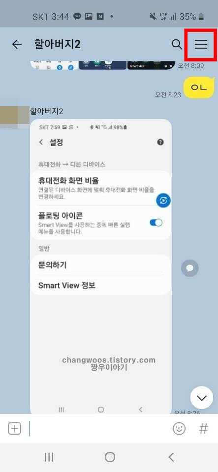 카톡 단톡방 만들기11
