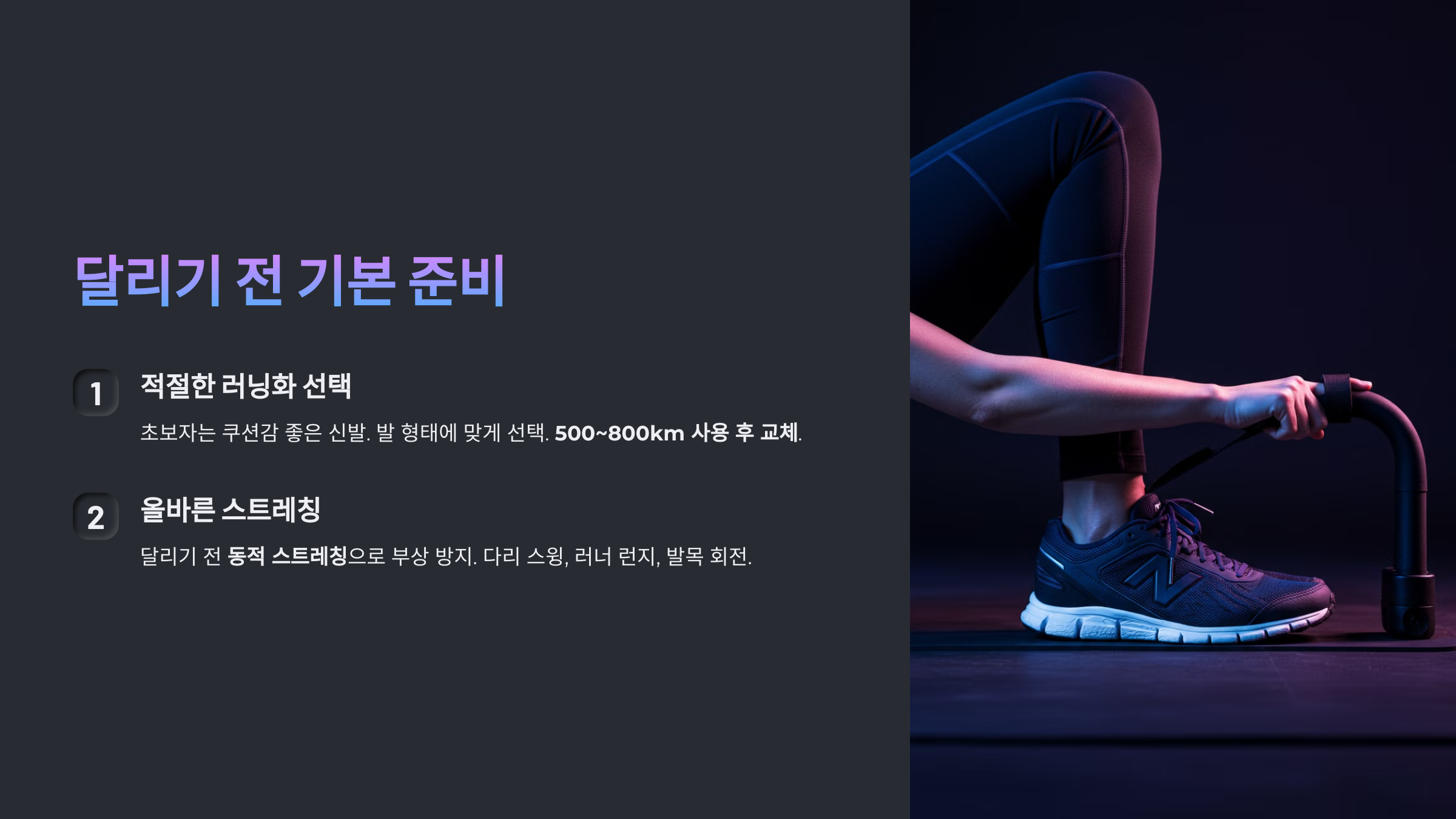 달리기 전 기본 준비 관련 이미지