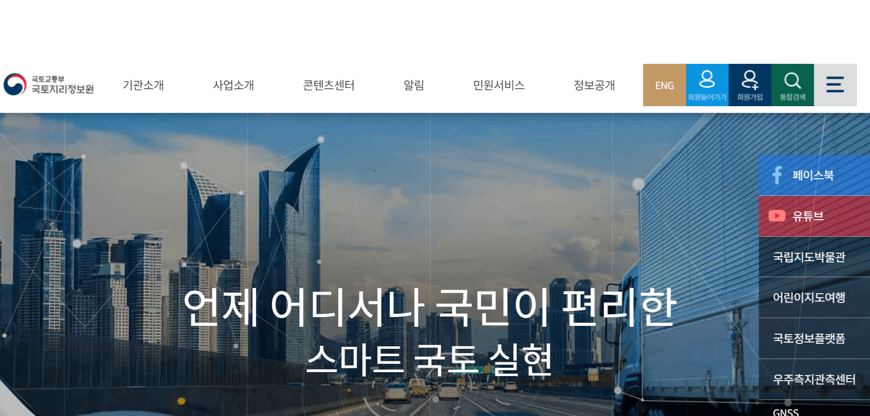 국토지리정보원 설명하기