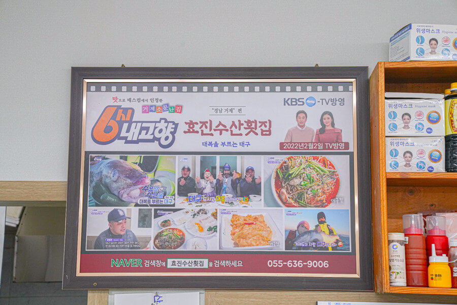 생생정보 2307회 음식 X-파일 거제 외포항 멸치 세트 요리 효진횟집 (대구코스요리 맛집)