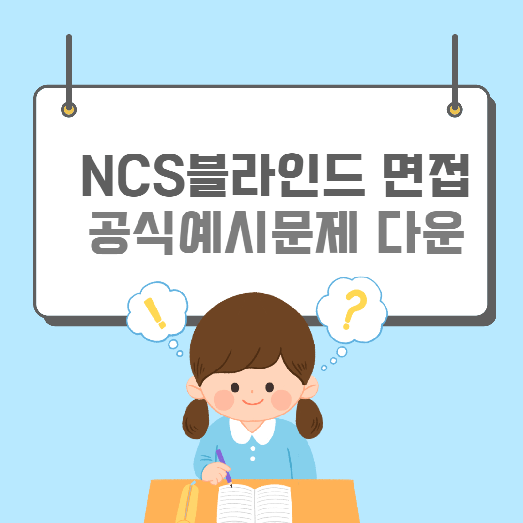 블라인드채용-썸네일