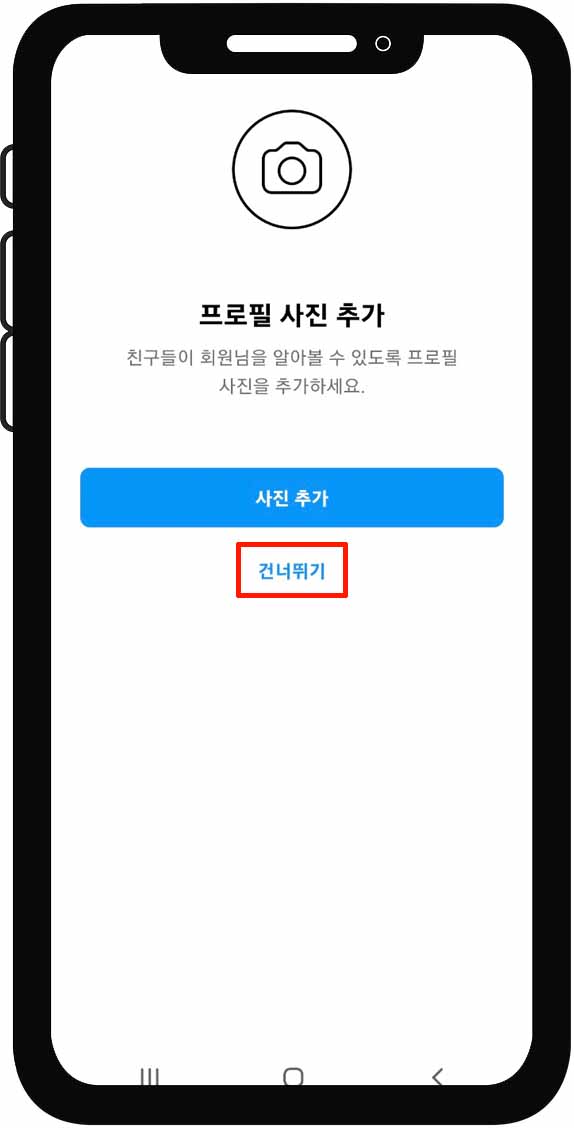 인스타그램 프로필 사진 추가