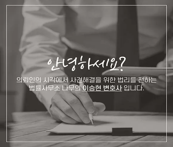 법무법인 로펌나무