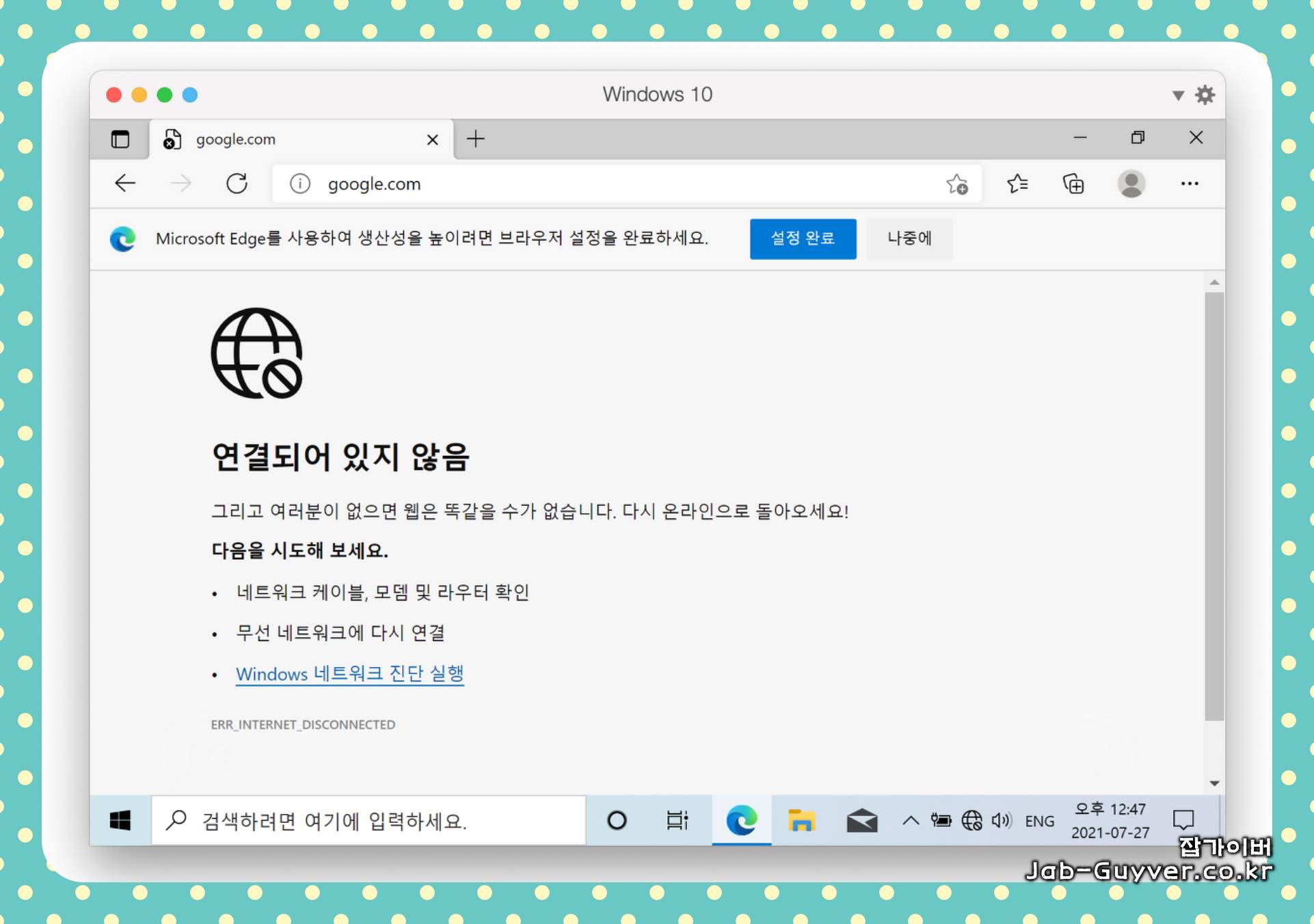 맥북 패러럴즈 Network initialization failed 인터넷 연결 안됨 해결