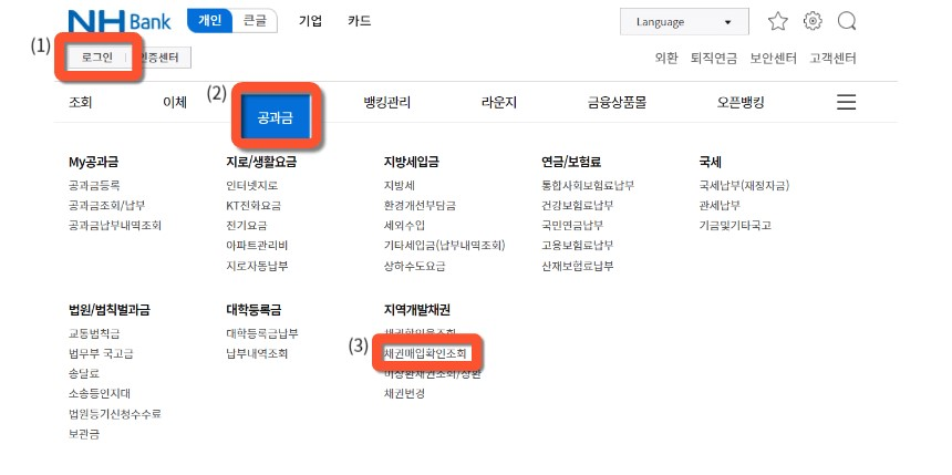 농협 홈페이지 자동차 환급금 조회 화면