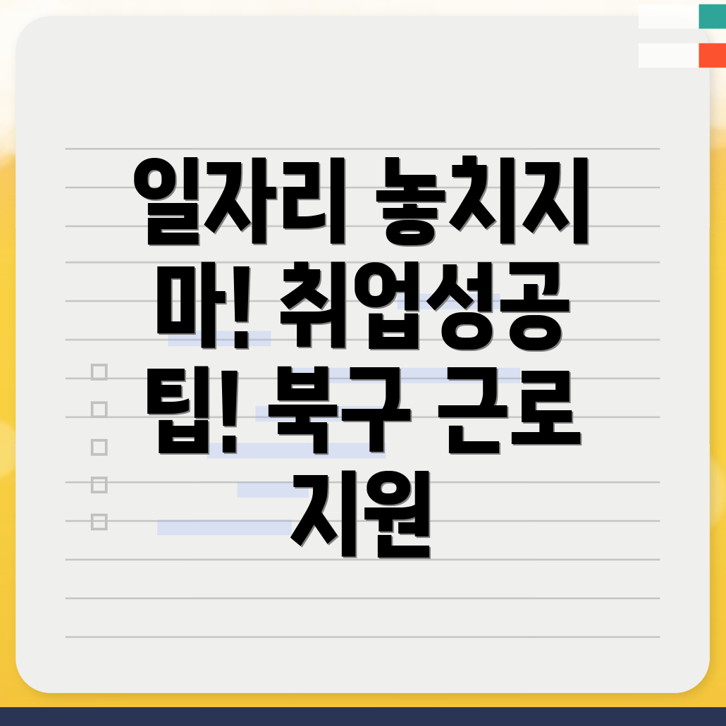 울산 북구 일자리