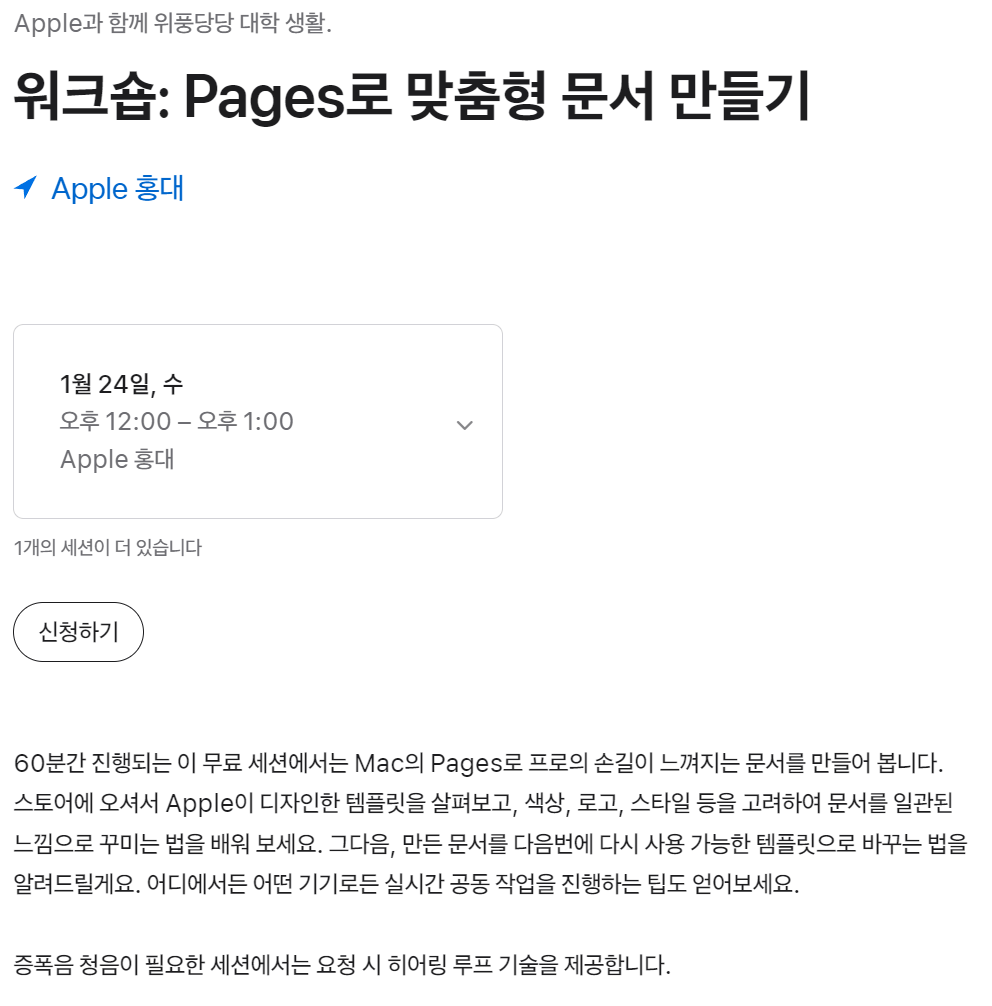 애플스토어-워크숍-일정-홍대점