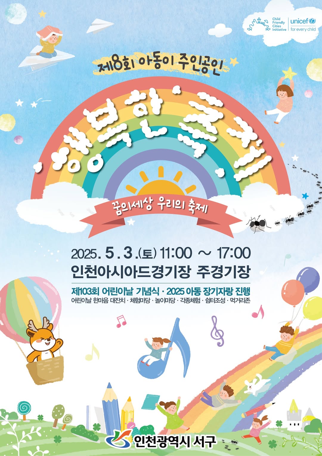 어린이날