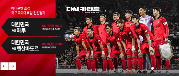 대한민국-페루-엘살바도르-축구-국가대표팀-친선경기-포스터