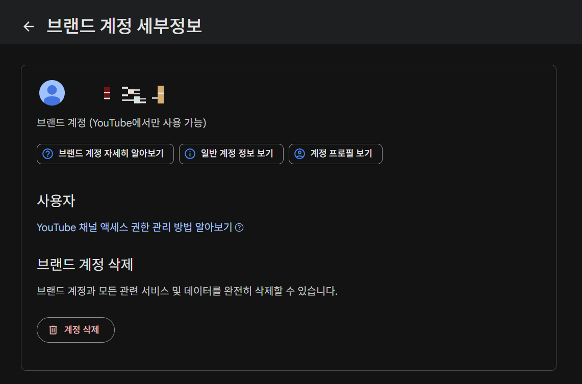 유튜브 브랜드 계정