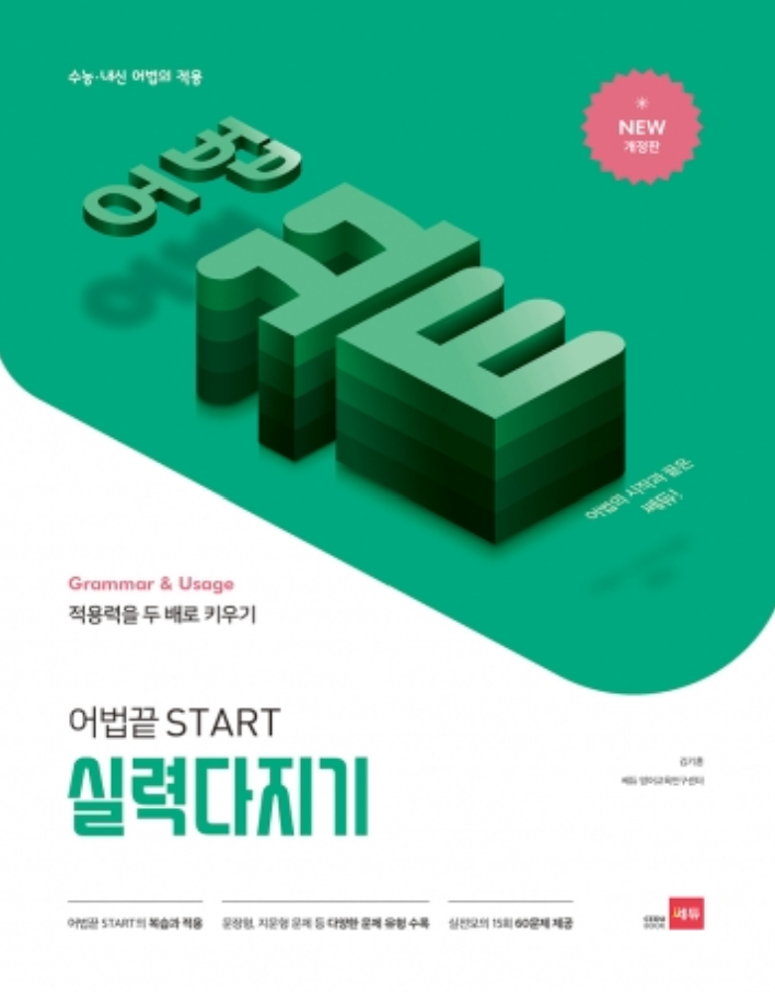어법끝 start 실력다지기 답지