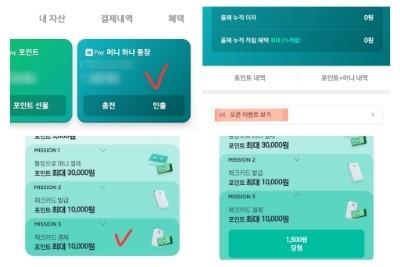 네이버페이-머니-하나통장-혜택