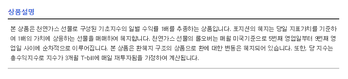 미래에셋-천연가스-선물