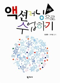 교육과정에 돌직구를 던져라 / 정성식 / 에듀니티 (3)