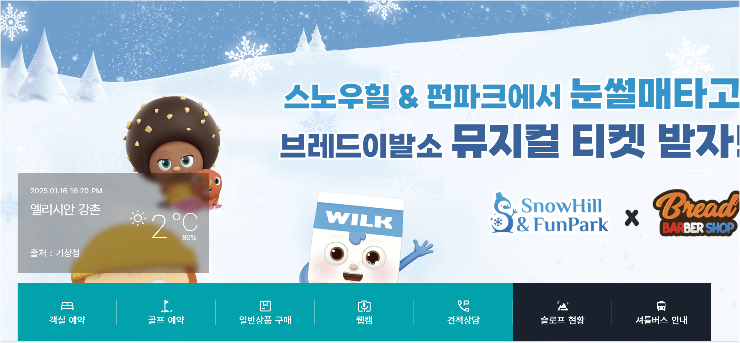 서울 근교 엘리시안 강촌 스키장 완벽 가이드: 할인 꿀팁부터 슬로프 추천까지!