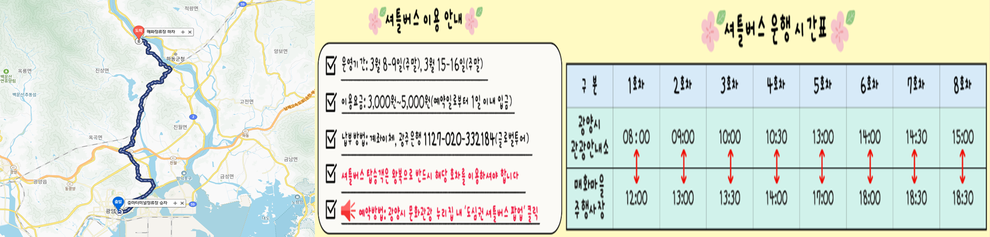 광양시 제공 셔틀버스 정보