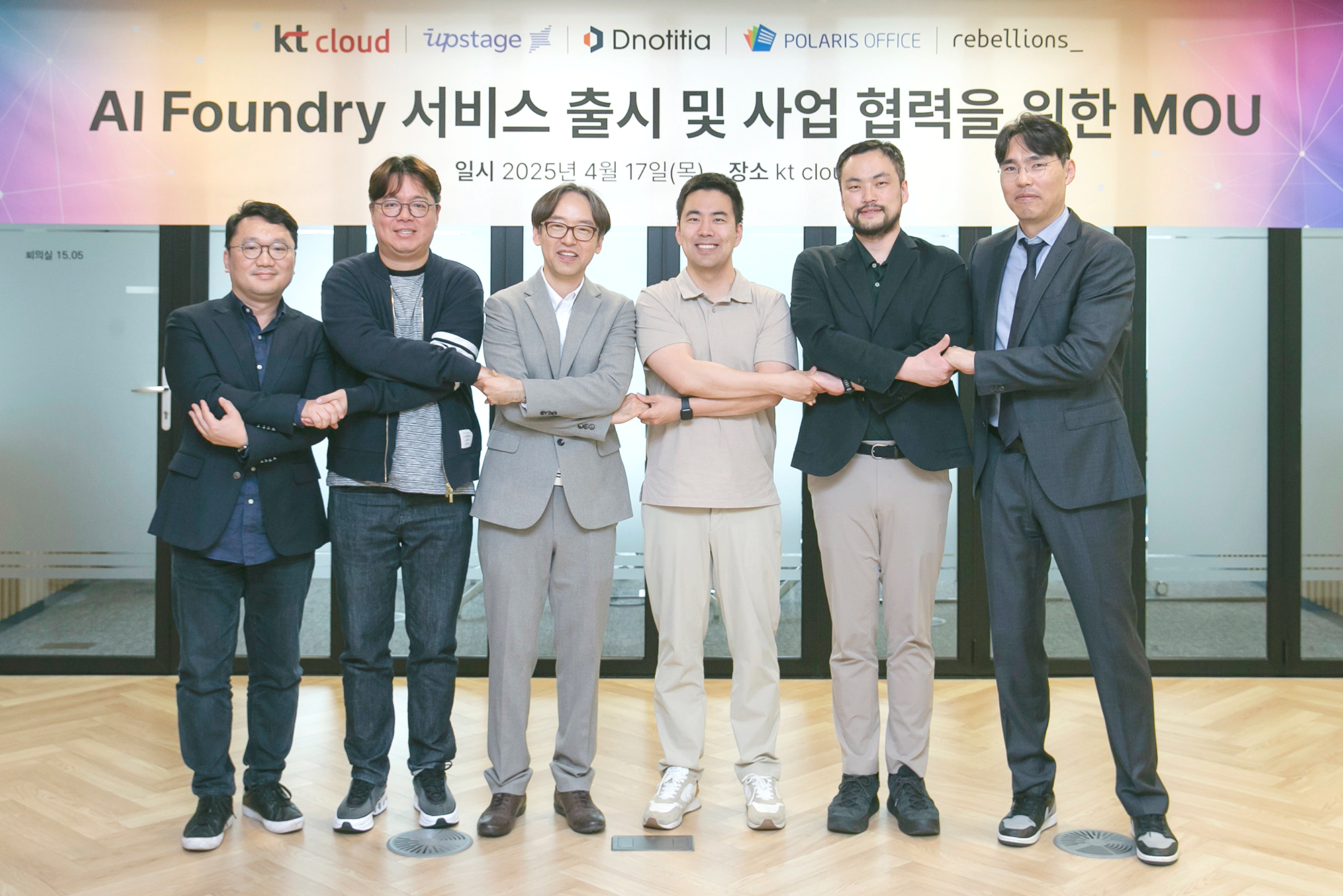 [News Digest] kt cloud, 업스테이지 등 AI 파트너사들과 MOU 체결, ‘AI Foundry’ 사업 본격화