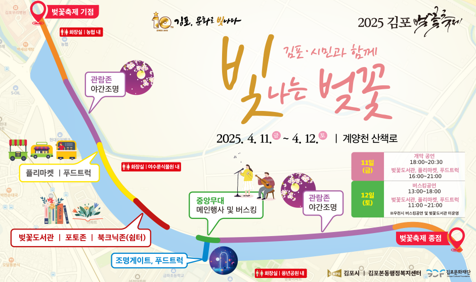 김포 벚꽃 축제