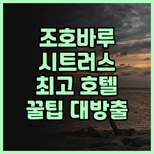 Citrus Hotel 조호바루, 시