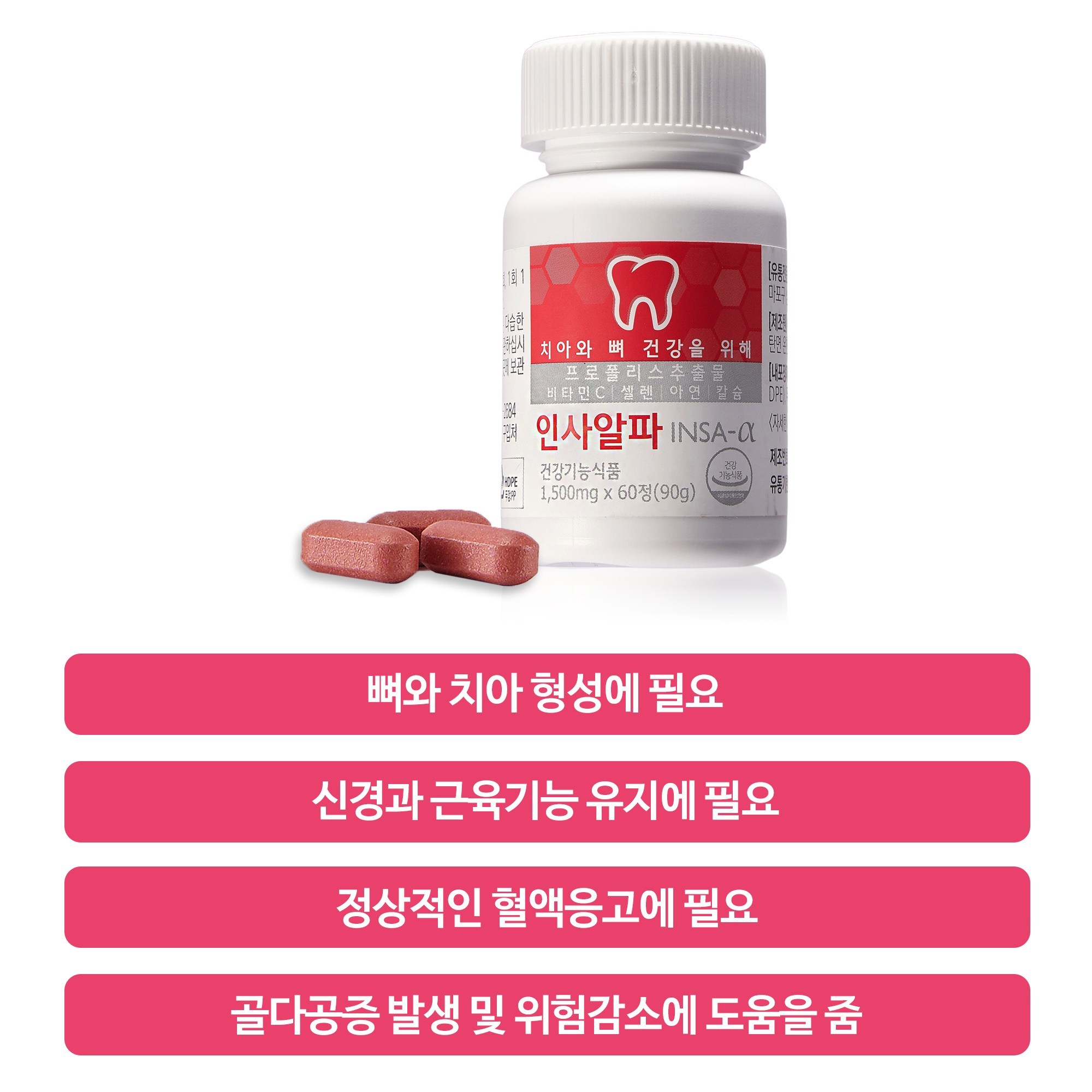 인사알파 영양제 1500mg 1