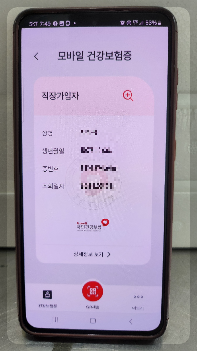 모바일 건강보험증