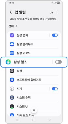 갤럭시 스마트폰의 나우 바(Now bar)가 표시되지 않을 때 해결 방법