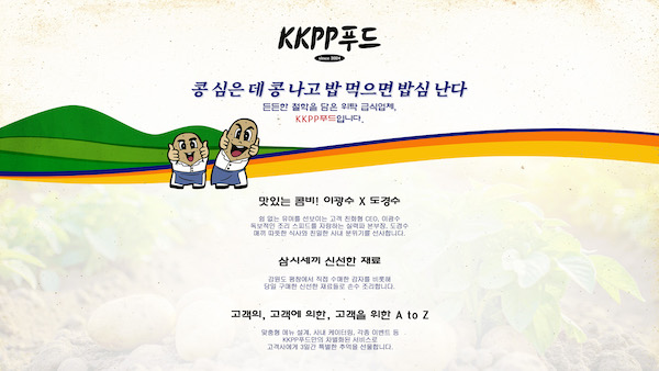 콩콩밥밥 기획의도