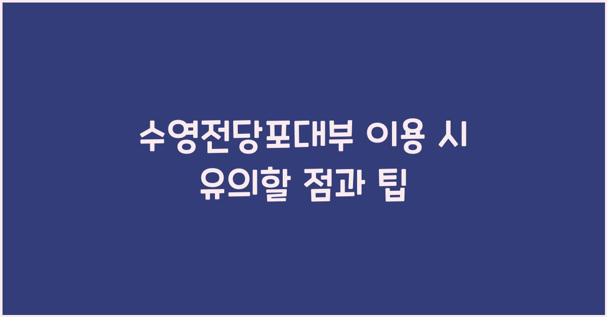 수영전당포대부