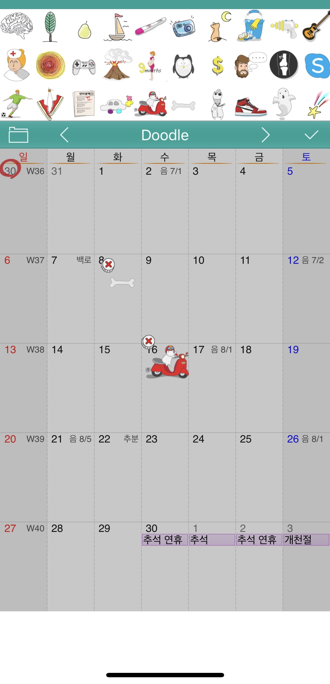 어썸캘린더1 스티커 선택