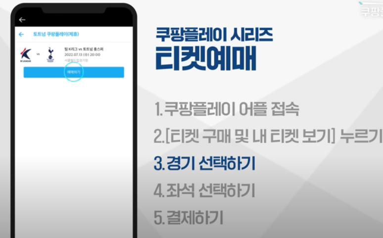 팀 K리그 VS 토트넘과 토트넘 VS 뮌헨 예약 방법