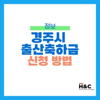 며느리 출산 축하금 지급 시 유의사항과 사례 모음_16